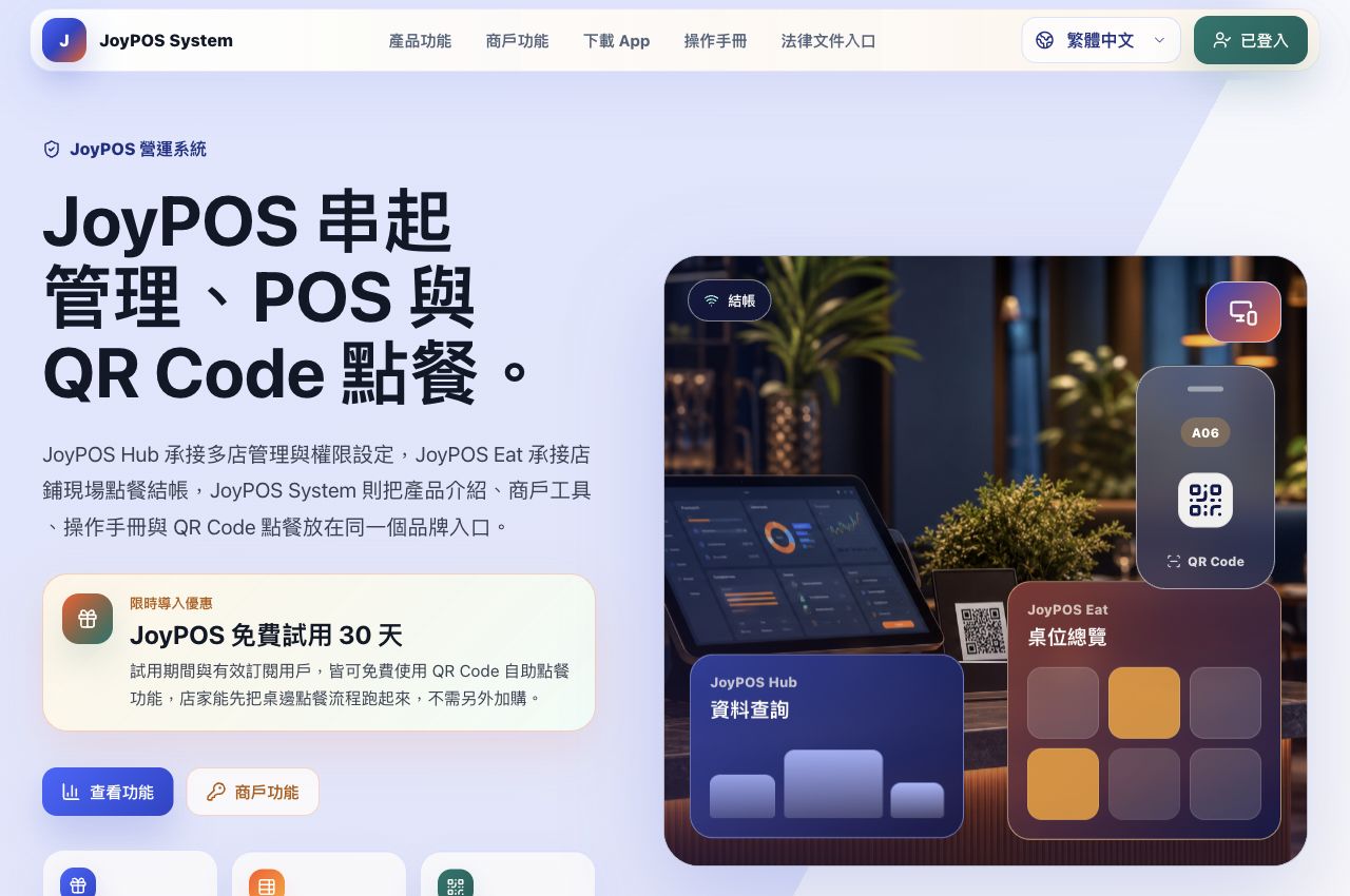 JoyPos System 官網首頁，展示管理、POS 與 QR Code 點餐產品